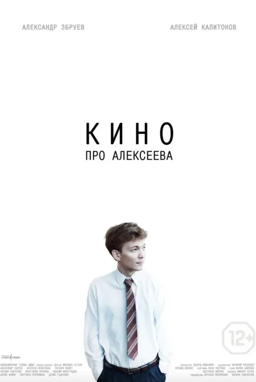 Movie poster "The Movie about Alekseev"
