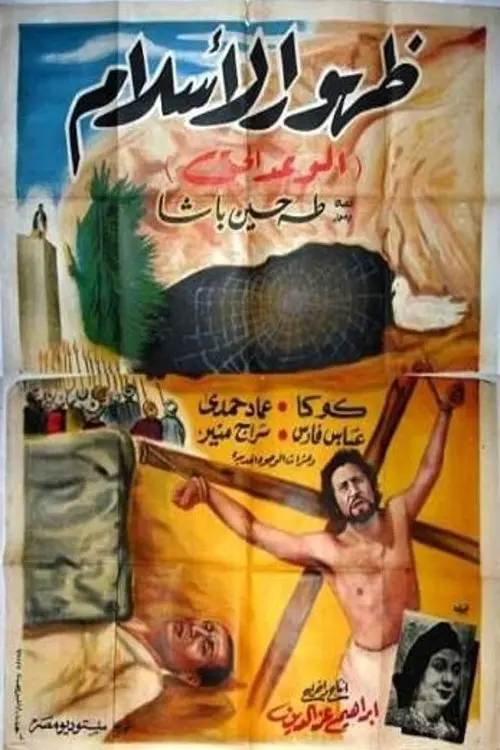 Movie poster "The Dawn of Islam"
