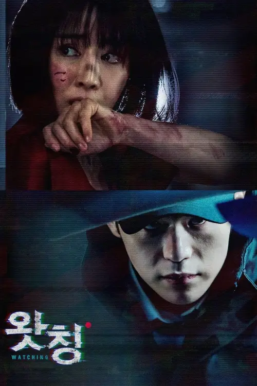 Movie poster "Watching"