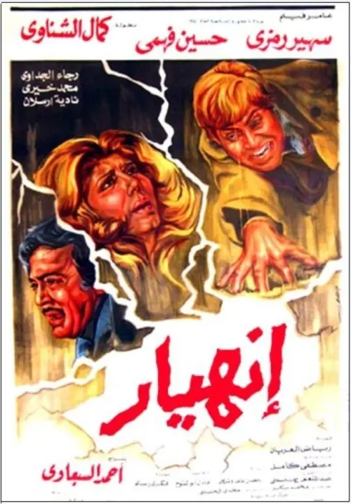 Movie poster "Breakdown"
