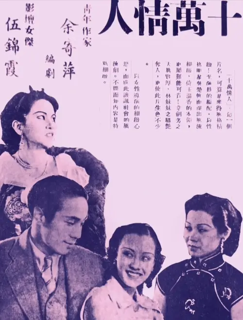 Movie poster "Ten Thousand Lovers"