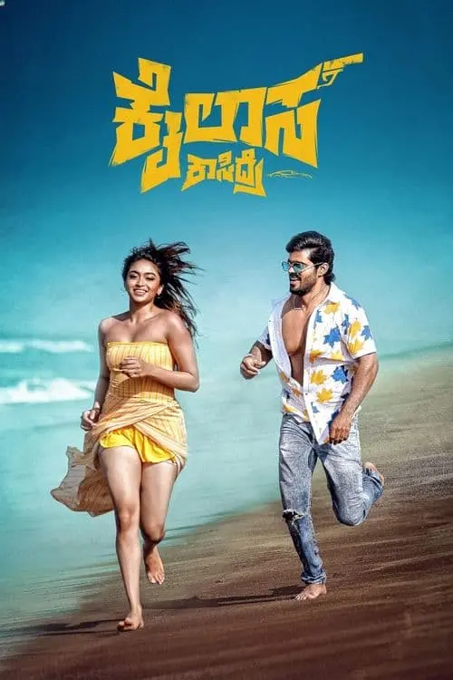 Movie poster "Kailasa Kasidre"