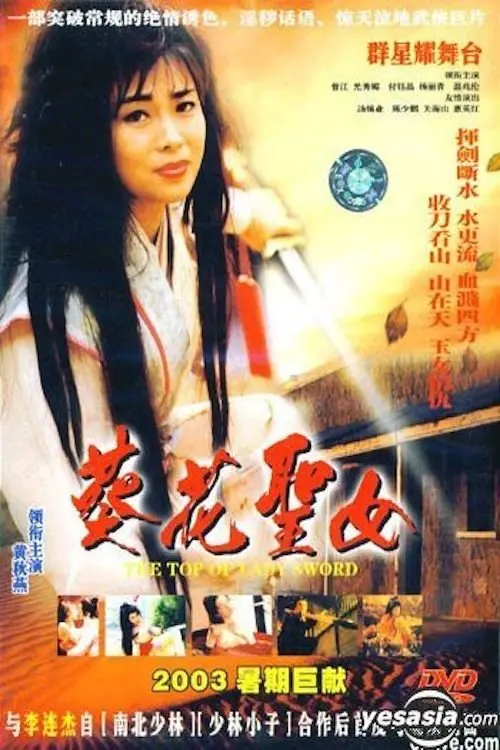 Movie poster "The Top Lady of Sword"