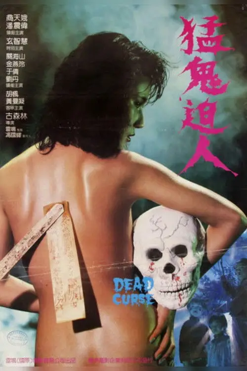 Movie poster "Dead Curse"