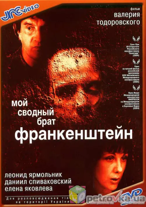Movie poster "My Step Brother Frankenstein"