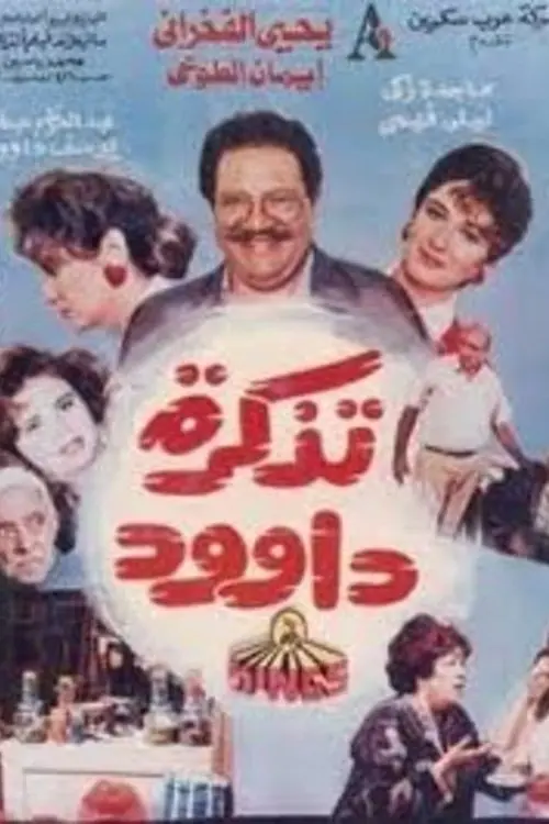 Movie poster "Dawood