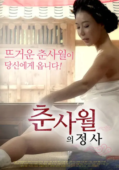 Movie poster "The Love Affair of the Spring and Four Months"