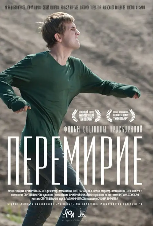 Movie poster "Truce"