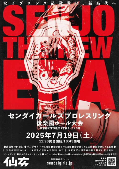 Movie poster "Sendai Girls SENJO The New Era"