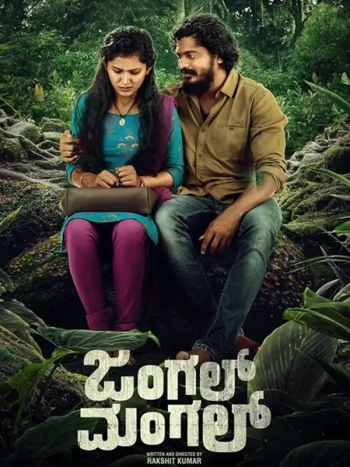 Movie poster "Jungle Mangal"