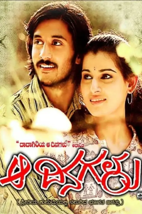 Movie poster "Aa Dinagalu"