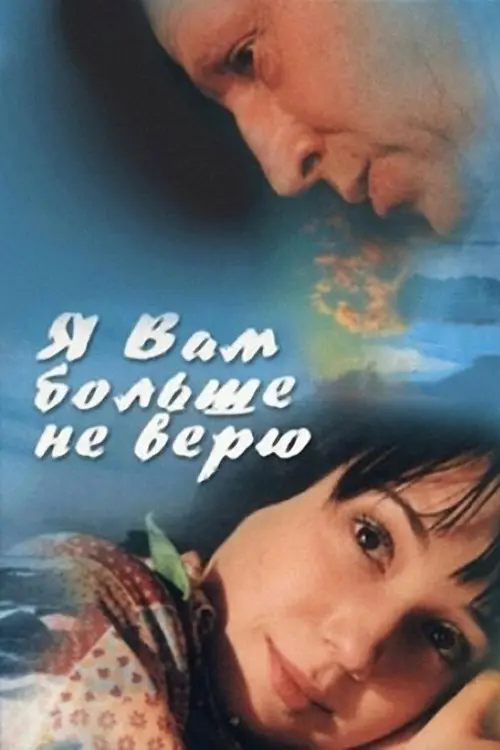 Movie poster "I Don