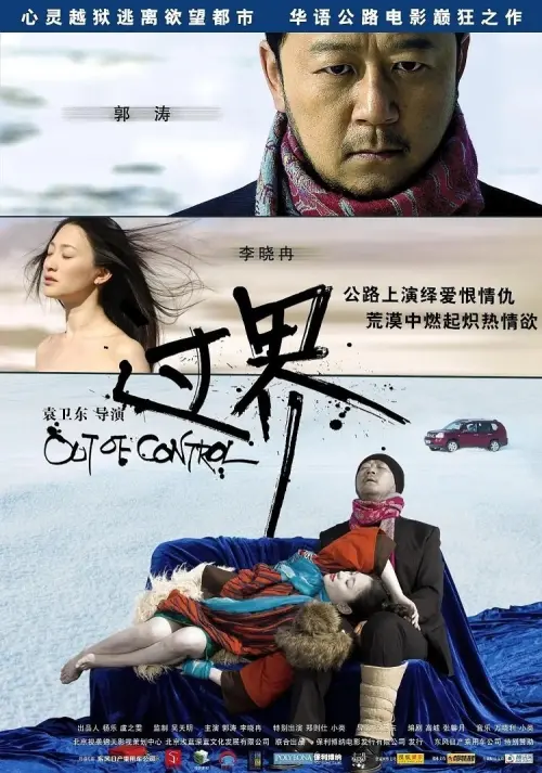 Movie poster "Out of Control"