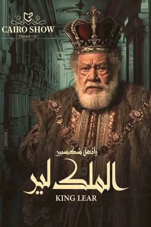 Movie poster "King Lear"