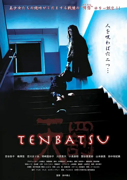 Movie poster "TENBATSU"