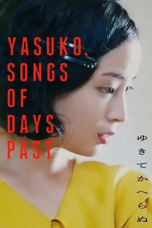 Movie poster "Yasuko, Songs of Days Past"