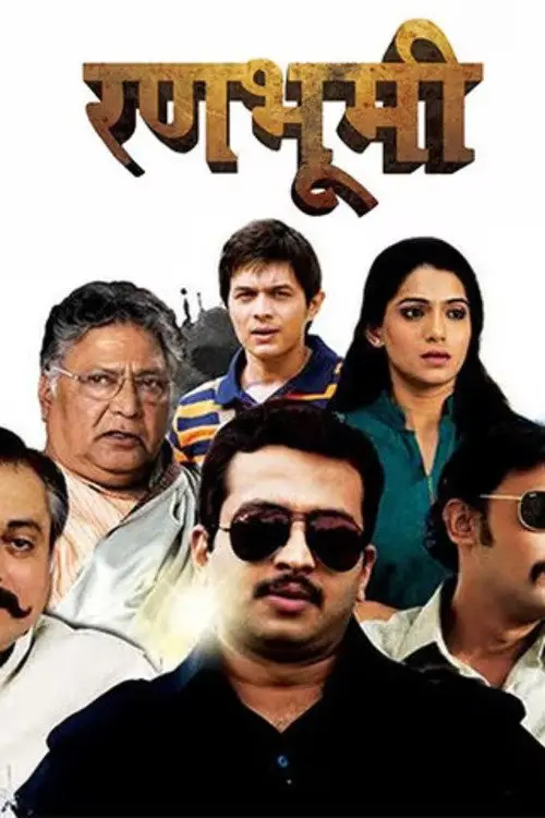 Movie poster "Ranbhoomi"