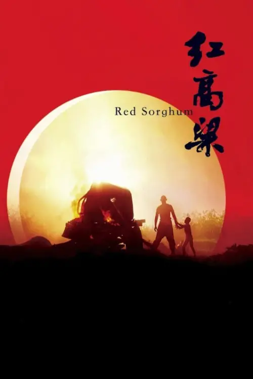 Movie poster "Red Sorghum"