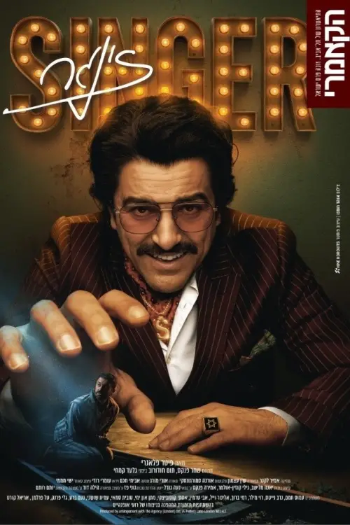 Movie poster "Singer: Cameri"