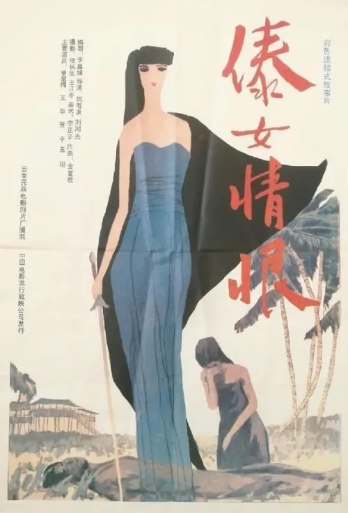 Movie poster "A Dai Girl