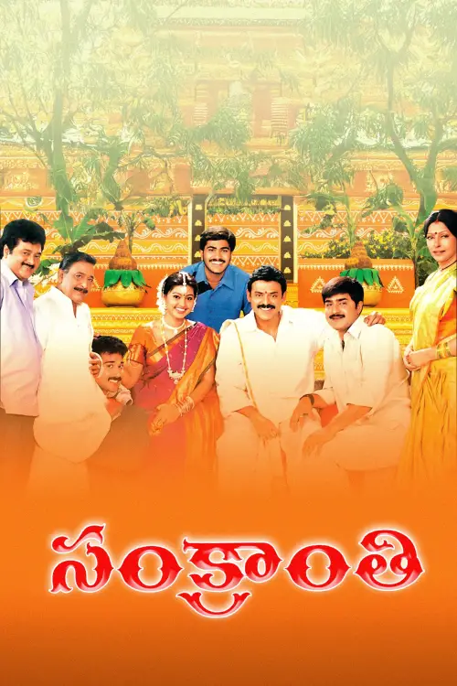 Movie poster "Sankranthi"