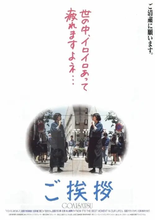 Movie poster "Goaisatsu"