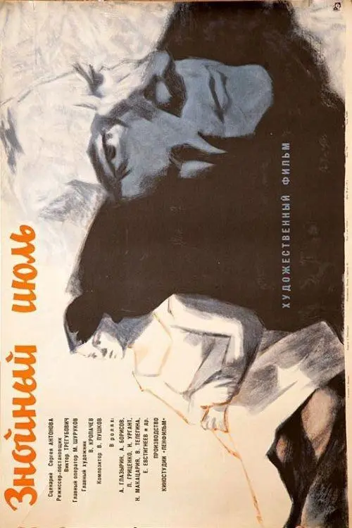 Movie poster "Sultry July"