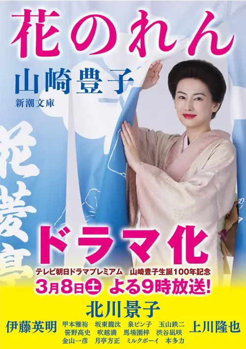 Movie poster "花のれん"
