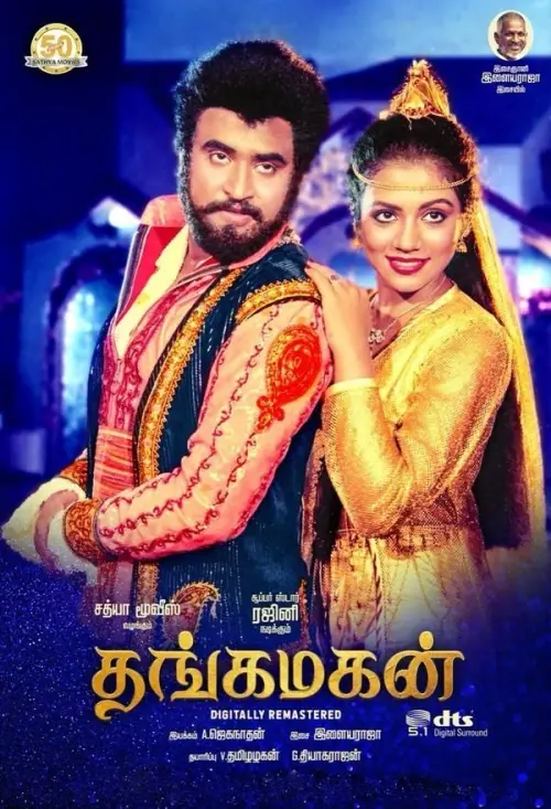 Movie poster "Thanga Magan"