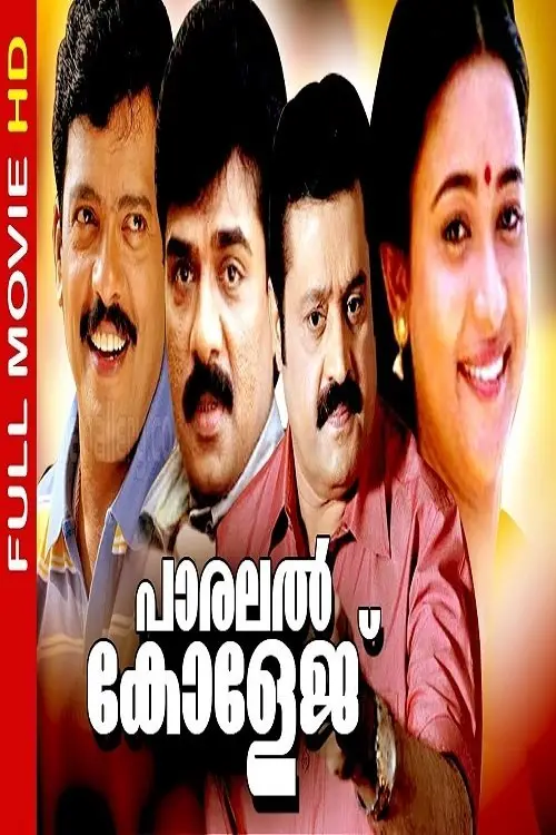 Movie poster "Parallel College"