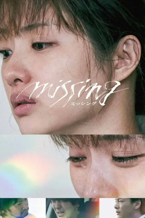 Movie poster "Missing"