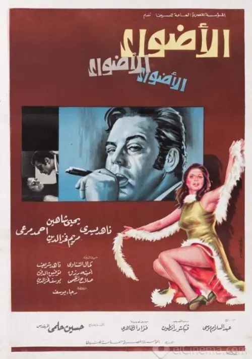 Movie poster "The Lights"