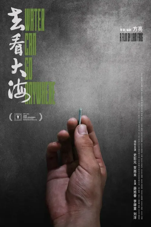 Movie poster "Water Can Go Anywhere"
