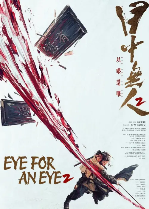 Movie poster "Eye for an Eye 2"