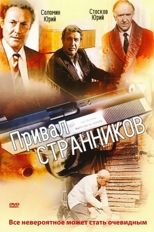 Movie poster "Wanderers Rest"