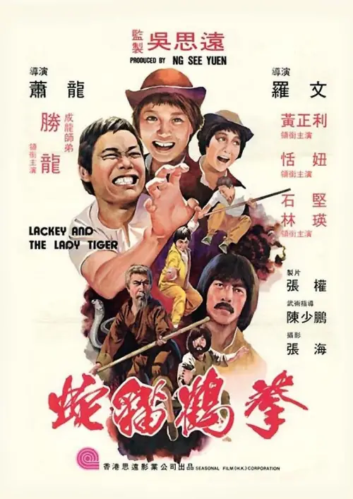 Movie poster "Lackey and the Lady Tiger"