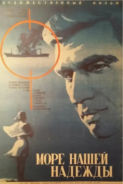 Movie poster "Sea of Our Hope"
