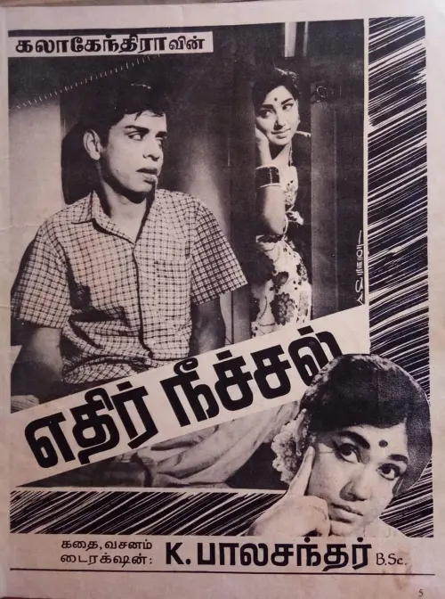 Movie poster "Ethir Neechal"