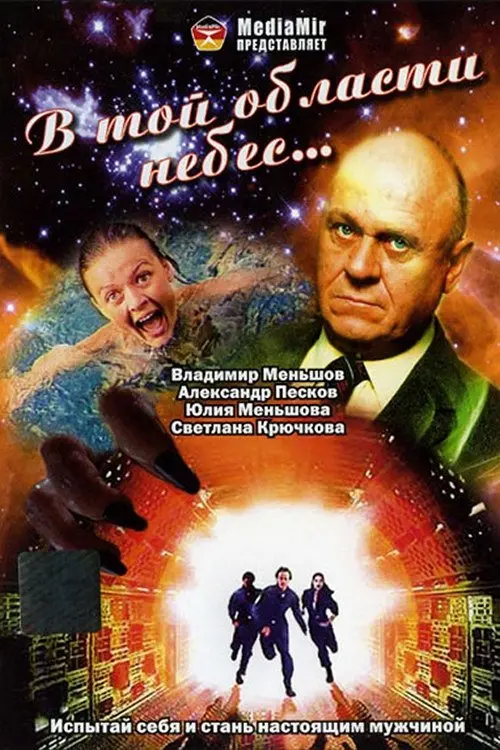 Movie poster "In That Region of Heaven…"