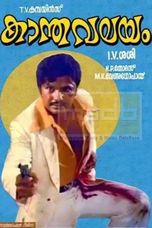 Movie poster "Kaantha Valayam"