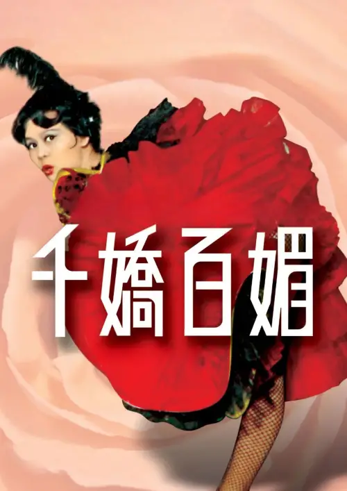 Movie poster "Les Belles"