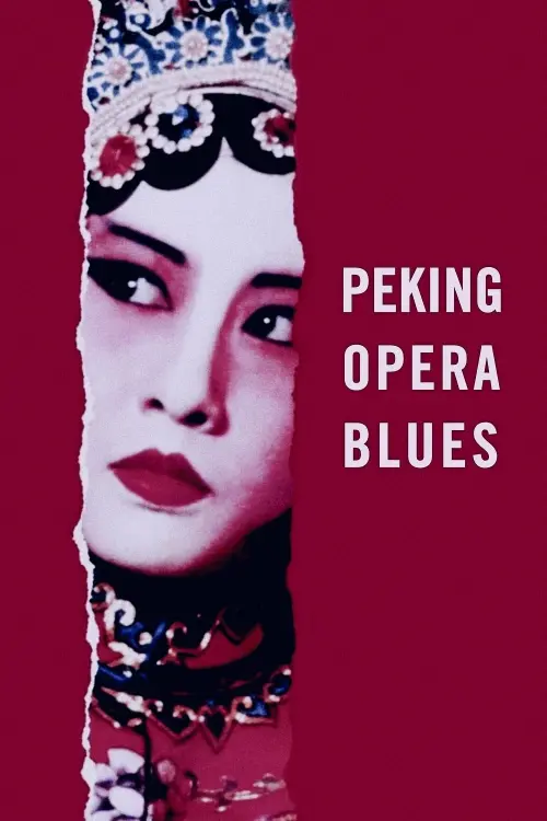 Movie poster "Peking Opera Blues"