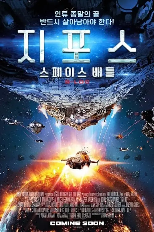 Movie poster "G-Loc"