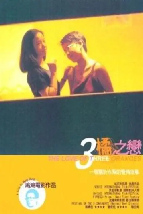 Movie poster "The Love of Three Oranges"