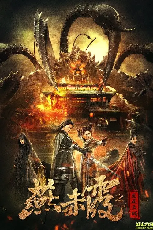 Movie poster "Yan Chixia and Five-Tailed Scorpio"