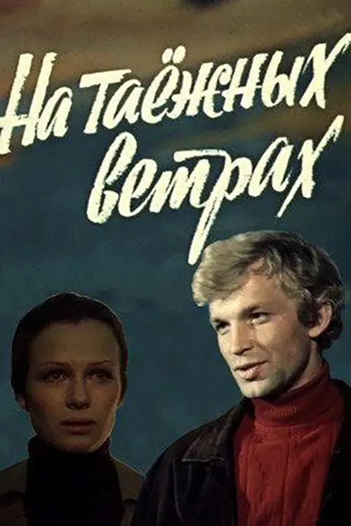 Movie poster "On the Taiga Winds"
