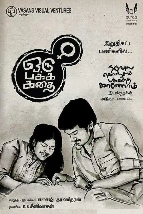 Movie poster "Oru Pakka Kathai"