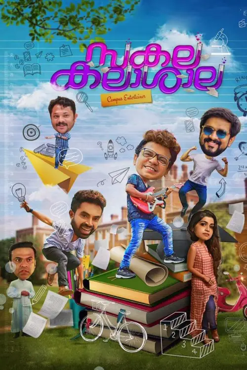 Movie poster "Sakalakalashala"