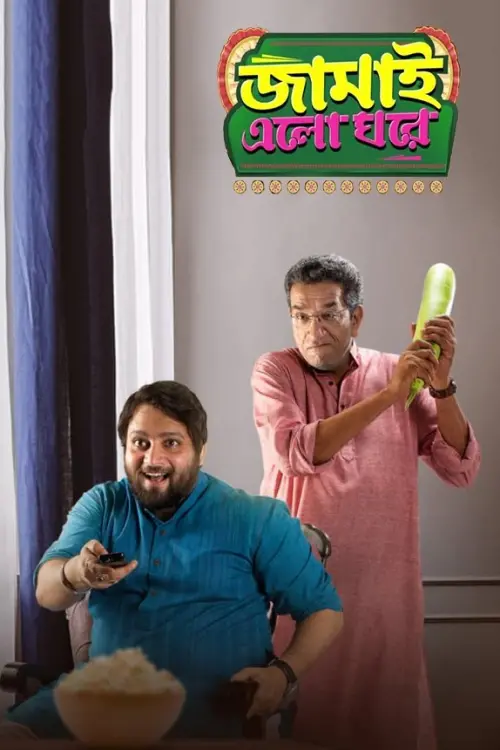 Movie poster "Jamai Elo Ghare"