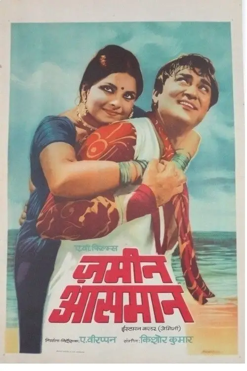 Movie poster "Zameen Aasmaan"